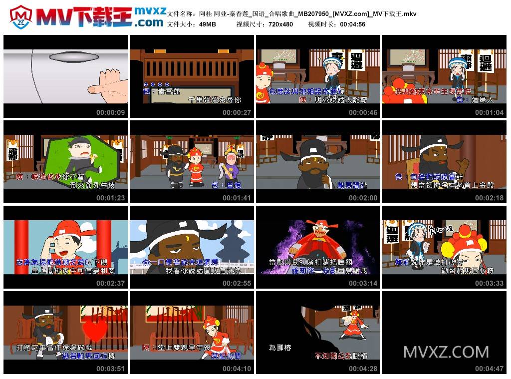 阿桂 阿业-秦香莲_国语_合唱歌曲_MB207950